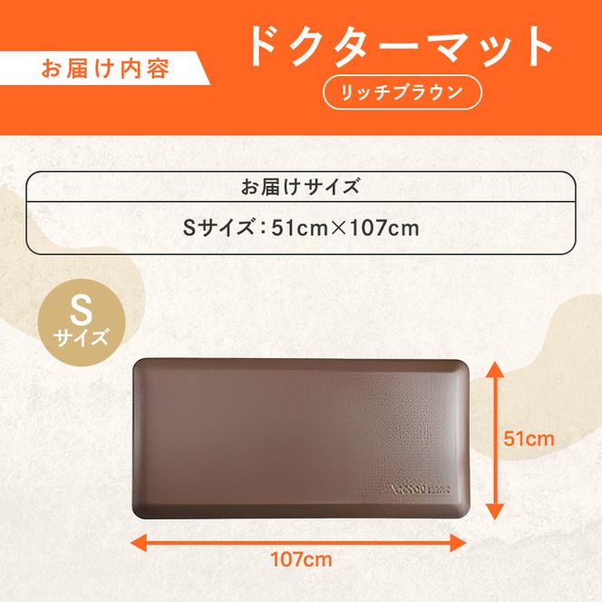 キッチンマット 拭ける 厚手 アサヒ軽金属 疲労軽減 ドクターマット S 107cm リッチブラウン キッチンマット 厚手 体圧分散 抗菌 拭ける キッチン用品 お手入れ簡単 アサヒ軽金属