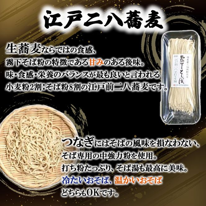 手打ち 江戸二八蕎麦（冷凍生そば） 8食セット 麺類 老舗 そば粉屋 手作り 信頼 最上級 特製そばつゆ 鰹 昆布 椎茸 贅沢 たまり醤油 自慢 蕎麦湯 絶品 極上 