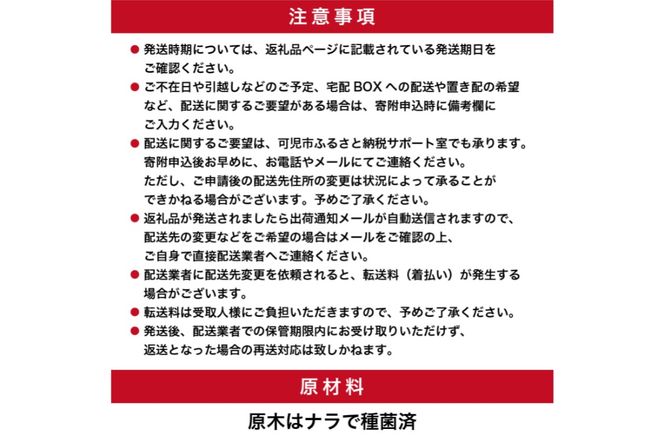 椎茸の原木栽培2夏経過品 ／ 家庭菜園 お手軽 栽培キット 自由研究 鑑賞 原木 きのこ しいたけ【0051-001】