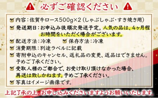 1000g 佐賀牛｢ロースしゃぶしゃぶ･すき焼き用｣ G-114