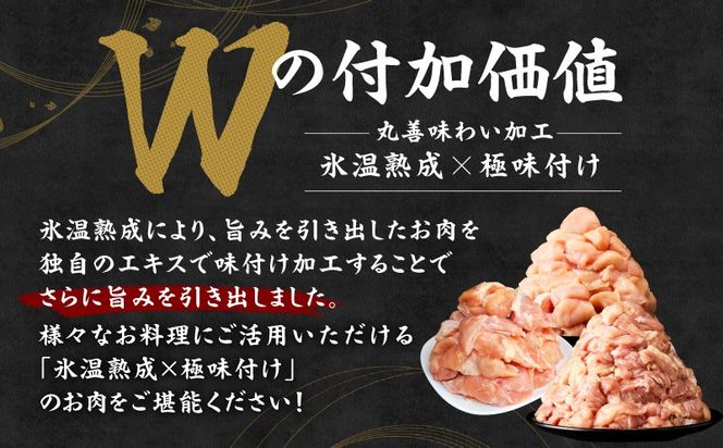 mrz0401 【氷温熟成×極味付け】国産鶏モモ・鶏とろ（肩肉）・鶏むね　3種セット 合計3.8kg【カット済み 氷温熟成×極味付け 小分け 味付き 簡単調理 訳あり サイズ不揃い 鶏肉 もも肉 むね肉  鶏とろ 肩肉 とり】