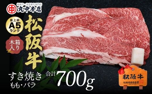 【002167】すき焼き　モモ、バラ700g