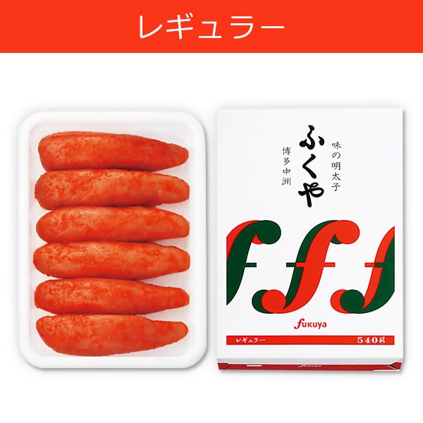 ふくや　味の明太子(レギュラー)540g 【ふくや】_HA1054