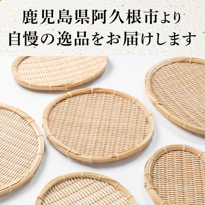 ＜大・中＞竹細工 丸ザル (計2枚)ざる 手作り 竹ざる 水切りざる 盛り付け 雑貨 ざる蕎麦 ざるそば ざるうどん 干しかご セット【シルバー人材センター】akn013-05