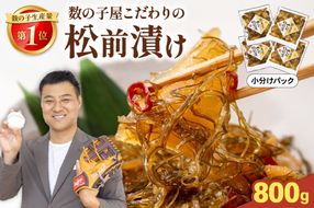 松前漬　200g×2個　/セ②　R001-093