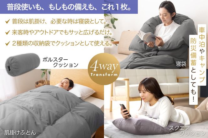 【寝袋 にもなる 4way!】 洗える 羽毛布団 掛け布団 肌掛け シングル アウトドア 羽毛 布団 ふとん ダック85％ グレー 寝袋 車中泊 キャンプ 防災 ダウンシュラフ クッション 抗菌 防臭 防汚 3way [川村羽毛 山梨県 韮崎市 20742844]