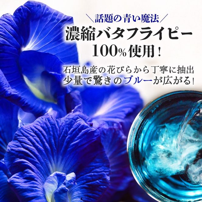 石垣島産100%濃縮バタフライピー 2本 CK-14