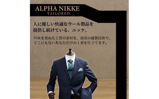 オーダースーツ(高級服地・高級仕立SUPER120S)＜上下セット＞ 《 スーツ オーダースーツ ウール オーダーメイド オリジナル 》【2437Q05134】