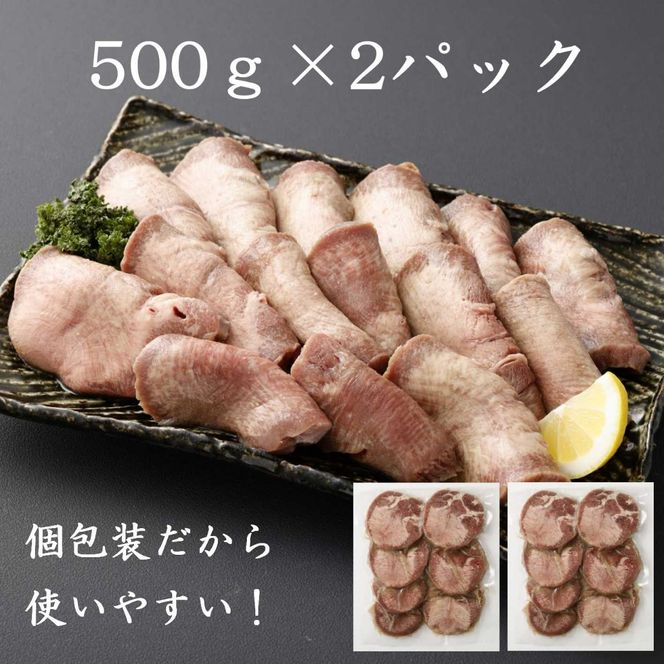 H7焼肉屋さんの極上厚切り牛タン　特製塩だれ漬け　500ｇ×2パック