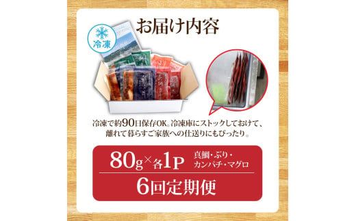 【CF-R7hbk】漬け丼セット4種 80g×各1P 6回定期便 海鮮丼 海鮮丼セット 真鯛 ブリ カンパチ マグロ 海鮮 漬け お茶漬け 鯛 ぶり 鰤 勘八 かんぱち まぐろ 小分け パック ご飯 晩御飯 惣菜 刺身 冷凍 配送