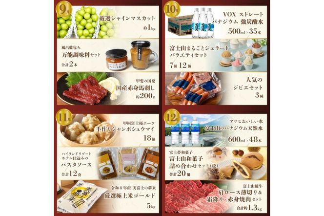 【厳選特産品が毎月届く】 富士吉田プレミアム定期便（松） 米 肉 ハンバーグ 刺身 ビール コーヒー 炭酸水 フルーツ スイーツ 山梨 富士吉田