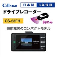 ドライブレコーダー　CS-23FH  ドラレコ 高品質 高画質 日本製 GPS搭載 HDR搭載
