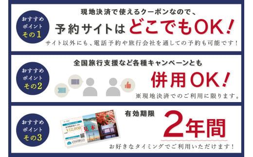 【京丹後市観光公社】京丹後宿泊クーポン　１枚（12,000円分）旅行券 市内の宿泊施設で使える 宿泊券 チケット 旅行 クーポン 旅 ギフト 夕日ヶ浦温泉 天橋立 城崎温泉 伊根 も近い 海の 京都旅行 全国旅行支援 併用可能 カニ旅行 カニ旅 カニ 温泉 海水浴　GK00007