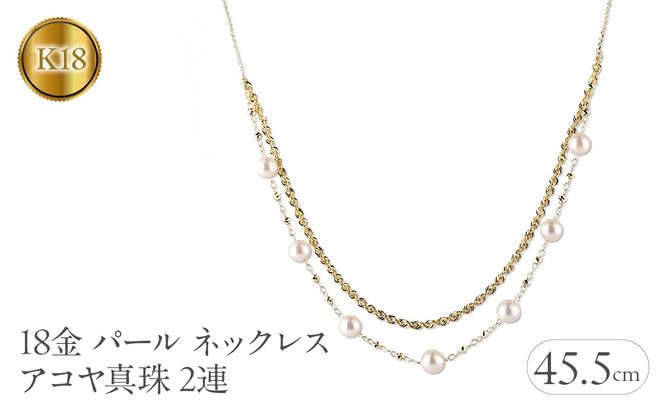 k18 パール ネックレス レディース アコヤ真珠 ゴールド 2連 k18 パール ネックレス レディース アコヤ真珠 ゴールド 2連