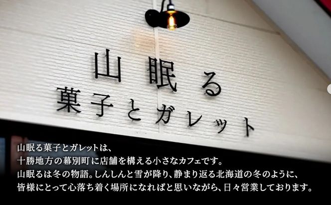 十勝 幕別 [山眠る] マドレーヌ ジャスミン 6個 【 スイーツ お菓子 洋菓子 焼き菓子 個包装 小分け 蜂蜜 はちみつ ギフト 贈答用 北海道 】