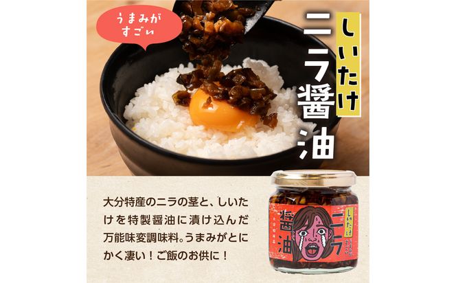 【K01033】おおいた名産シリーズ ニラ醤油3種4本セット