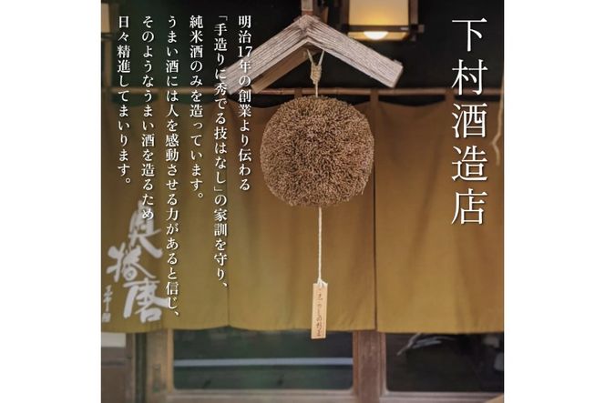 奥播磨 純米 袋しぼり 仕込第二十九號 生 720ml 下村酒造店 加東市産山田錦使用 化粧箱入 [ 日本酒 酒 お酒 純米酒  四合瓶 贈答品 骨太 ] アルコール 家飲み 宅飲み 晩酌 