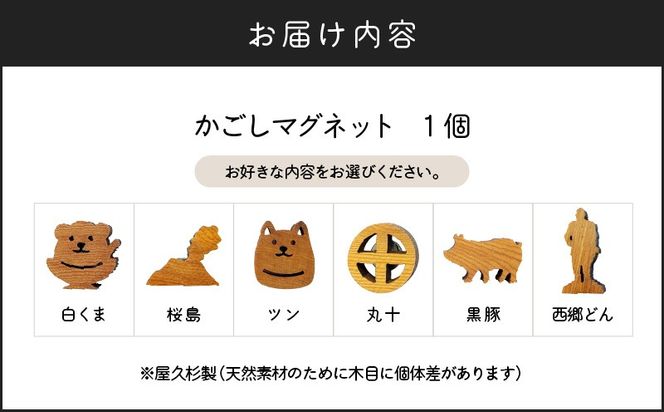 ＜選べる＞かごしマグネット　K391-002
