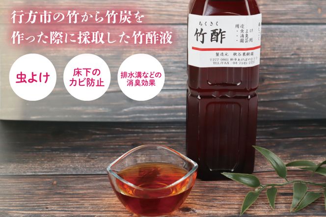 CP-7　行方の竹で作りました。竹炭50g（竹筒入り）+竹酢液500ml