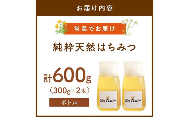 KYOTOTANGOHONEY森の百花蜜純粋天然ハチミツ３００ｇ（ボトル）×２本 蜂蜜・はちみつ・国産・天然・ハチミツ・生ハチミツ・非加熱　RM00028