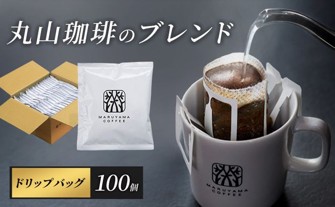 コーヒー 丸山珈琲 ドリップバッグ 丸山珈琲のブレンド 100個入り 珈琲 ドリップコーヒー