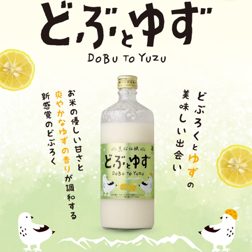 どぶろく・どぶとゆずセット  | 黒松仙醸 どぶろく ゆずのお酒 セット 酒 伊那市 長野県 信州 【017-33】