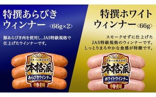 【 熨斗 対応品 】 日本ハム 筑西工場 本格派 ギフトセットD 肉 にく 贈答 ギフト 詰め合わせ ハム ソーセージ ウィンナー 生ハム 焼豚 お中元 お歳暮 [AA085ci]