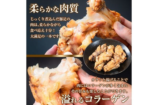 味付け豚足からあげ (10本) 豚足 豚 肉 お肉 食べ切り 簡単調理 料理 唐揚げ おかず おつまみ 大分県 佐伯市 【FJ05】【由紀ノ屋 (株)】