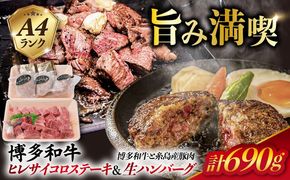 【人気セット】A4ランク 博多 和牛 ヒレ肉 サイコロ ステーキ 300g / 博多和牛と糸島産豚肉入り手作り生ハンバーグ 130g × 3個 《糸島》 【糸島ミートデリ工房】 [ACA052] 国産 冷凍 ランキング 上位 人気 おすすめ