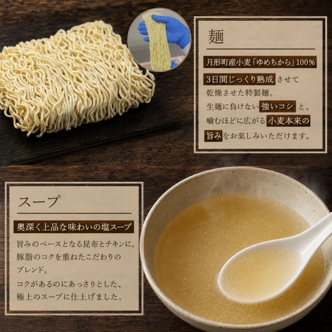 函館塩ラーメン 24食セット 【 月形町産ゆめちから100%使用 】 北海道 ラーメン 熟成乾燥麺 インスタント 乾麺 即席麺 拉麺 保存食 塩 月形町 