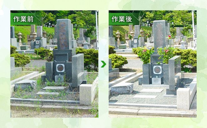 玉野市 深山霊園 お墓掃除サービス 供花付き 岡山 お墓 掃除 代行 サービス 