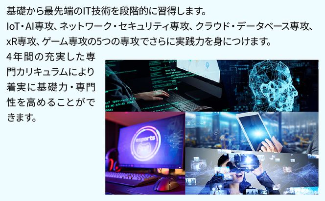 【寄付額が選べる】総合専門学校への学校応援寄付 ＜使い道：特定の学科の実習費用、専用施設・設備の更改費用＞【ITスペシャリスト科】（返礼品なし）【日本工学院北海道専門学校】