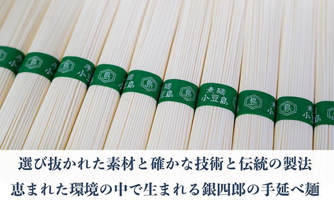 【 小豆島 】小豆島・銀四郎の手延べ素麺「国内産小麦100%」1.5kg 麺類 そうめん 
