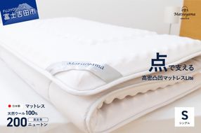 【点で支える】高密凸凹ウレタンマットレスLite　シングル 寝具 マットレス ウレタン 三つ折りマットレス 体圧分散 山梨 富士吉田