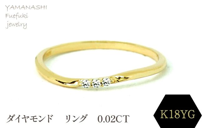 K18 ダイヤモンドリング 0.02CT　RADR-6525DI-Y 188-112