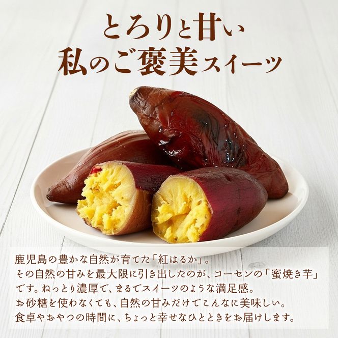 鹿児島県産紅はるか　蜜焼き芋 464686_B630