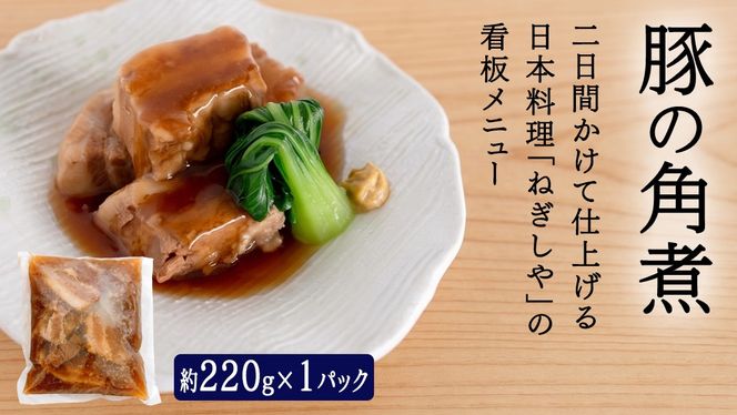 「日本料理ねぎしや」 看板メニュー堪能セット （ 鯖の味噌煮・豚の角煮・豚もつの味噌煮込み・牛すじの醤油煮込み ） もつ もつ煮 牛 牛すじ さば 鯖 味噌煮 さばの味噌煮 お得 こだわり おかず 贈り物 簡単調理 おつまみ 冷凍 柔らか 魚 惣菜 お惣菜 日本料理 豚 角煮 豚の角煮 肉 セット レンチン レンジ [DT05-NT]