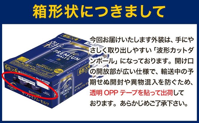 【12ヶ月定期便】 九州熊本産 プレモル 350ml×24本 月2箱  12ヶ月コース(計24箱) 《お申込月の翌月より発送》プレミアムモルツ 阿蘇の天然水100％仕込 ザ・プレミアム・モルツ  ビール (350ml×24本)×12ヶ月 ギフト サントリー株式会社---mifune_snt_8_mo12num1---