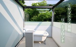 ミヤマテラス別館リバーフロント　1泊ご宿泊券　1～4名様 宿泊券 関西 京都府 旅行 1泊 ミヤマテラス 宿泊補助券 施設利用券 チケット 旅行券 ペット可 ペット同伴 ペットOK 宿泊 一棟貸し 別荘 貸し別荘 バーベキュー 京都 