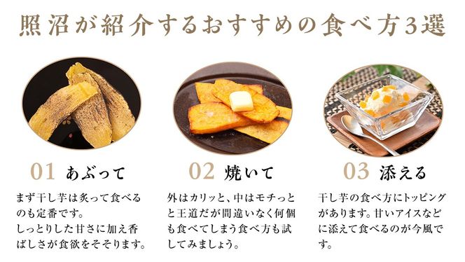 「有機JAS」干しいも 紅はるか 平干し700g（100g × 7袋） さつまいも 平干し 干し芋 照沼 食物繊維 無添加 無農薬 化学肥料不使用 有機JAS 有機栽培 有機 マタニティフード ダイエット 工場直送 和スイーツ 和菓子 小分け [DY12-NT]