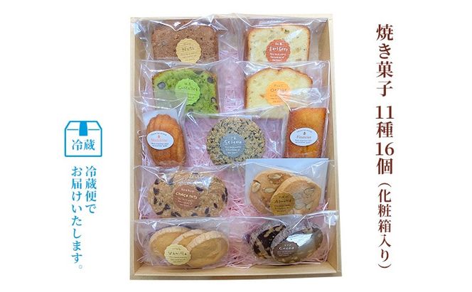 焼菓子 スペシャルセット 11種16個 (クッキー 5種10枚、パウンド 4種、フィナンシェ、マドレーヌ) 詰め合わせ 菓子 スイーツ [№5735-2036]