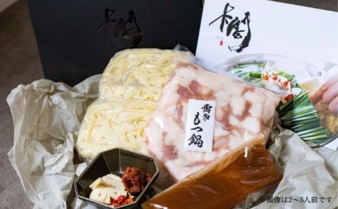もつ鍋 老舗人気店 博多本格もつ鍋 セット 4～5人前×2セット (醤油味) ※配送不可：離島 鍋セット 冬 牛小腸 下処理 ぷりっぷり 甘み 昆布だし かつおだし 温まる お鍋 牛もつ鍋 