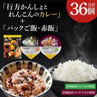 ～GI登録「さつまいも」使用～「行方かんしょとれんこんのカレー」18個＆「パックご飯・赤飯」各9個セット｜カレー レトルト レトルトカレー パックご飯 ごはん レンジ コシヒカリ 赤飯 非常食 ご当地 ご当地カレー 人気 オススメ 便利 特産品 地元特産品 茨城県 行方市(AE-149)