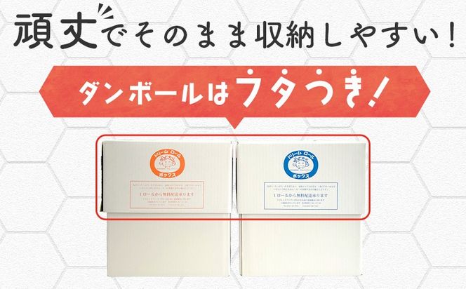 【シングル】オリジナルトイレットペーパー　ドリームロール BF002