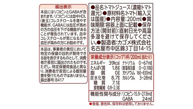【 6ヶ月 連続 定期便 】カゴメ トマトジュース 食塩無添加 200ml × 24本 カゴメトマトジュース KAGOME トマト ジュース 紙パック 食塩 無添加 無塩 トマト100％ 頒布会 数量限定 機能性表示食品