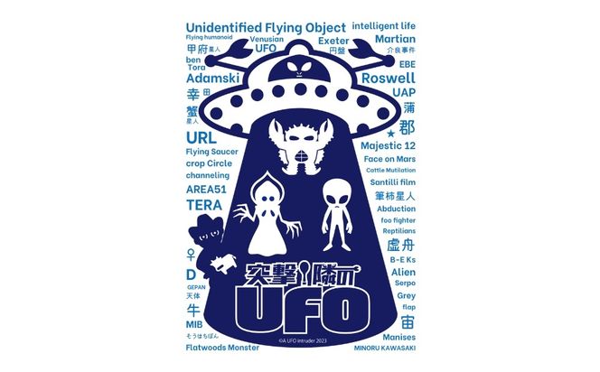 プリントTシャツ【映画　突撃！隣のUFO】 | Tシャツ オリジナル ファッション 洋服 服 半袖 特撮