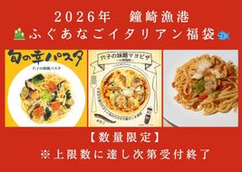 【数量限定】【年末限定】鐘崎漁港直送 2026 ふぐあなご福袋【宗像漁協】_HA1952
