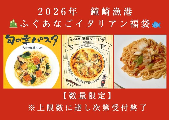 【数量限定】【年末限定】鐘崎漁港直送 2026 ふぐあなご福袋【宗像漁協】_HA1952