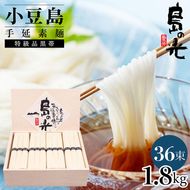小豆島手延素麺 島の光  特級品黒帯 1.8kg 木箱(50g×36束)
