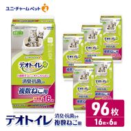 ユニ・チャーム ペットシーツ [デオトイレ 複数ねこ用 消臭・抗菌 シート16枚×6]